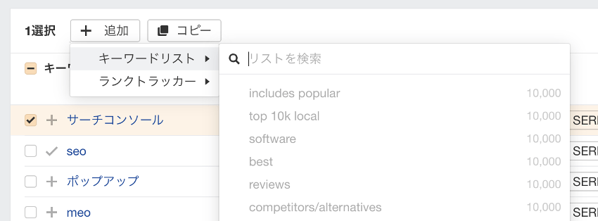 キーワードリストの作成