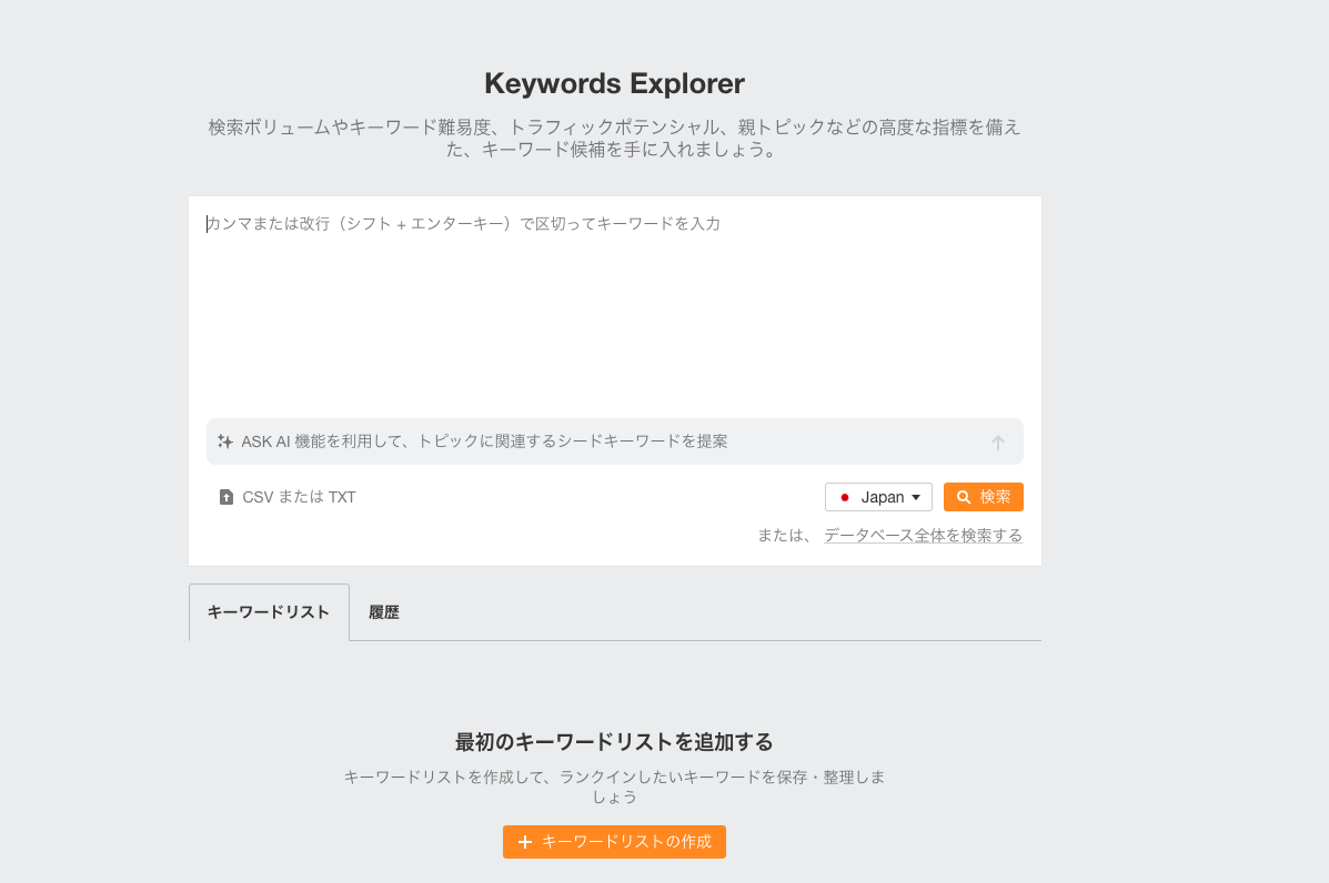 キーワードエクスプローラー