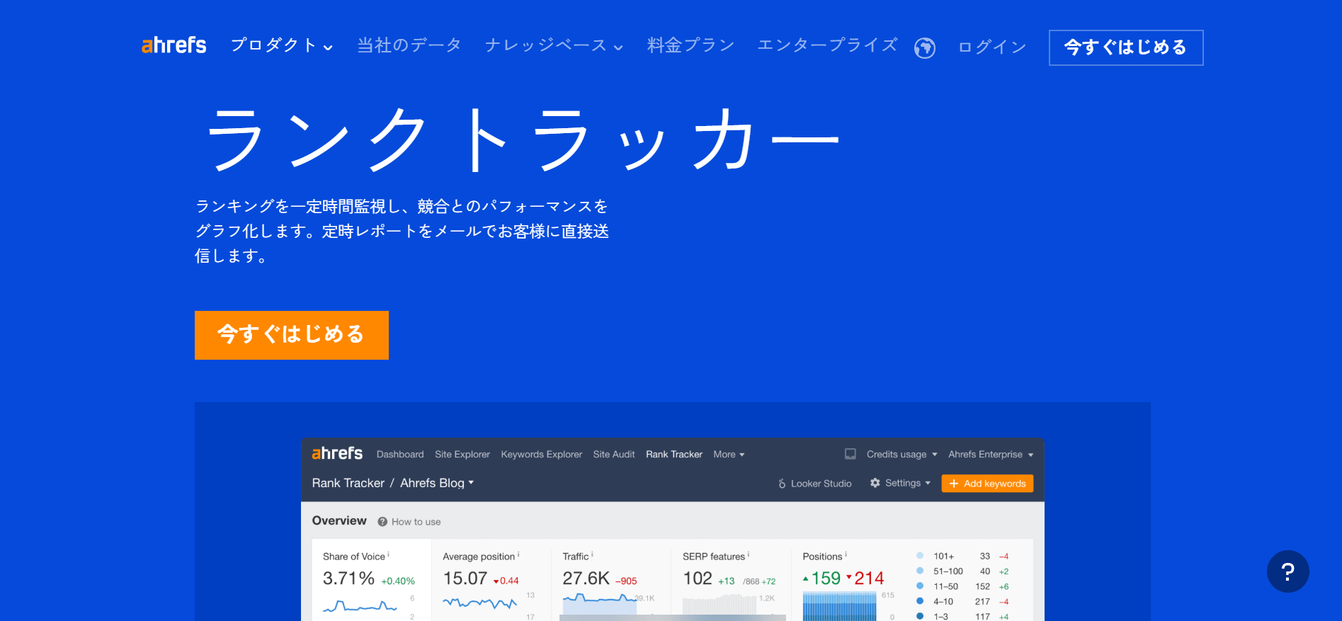 ランクトラッカー