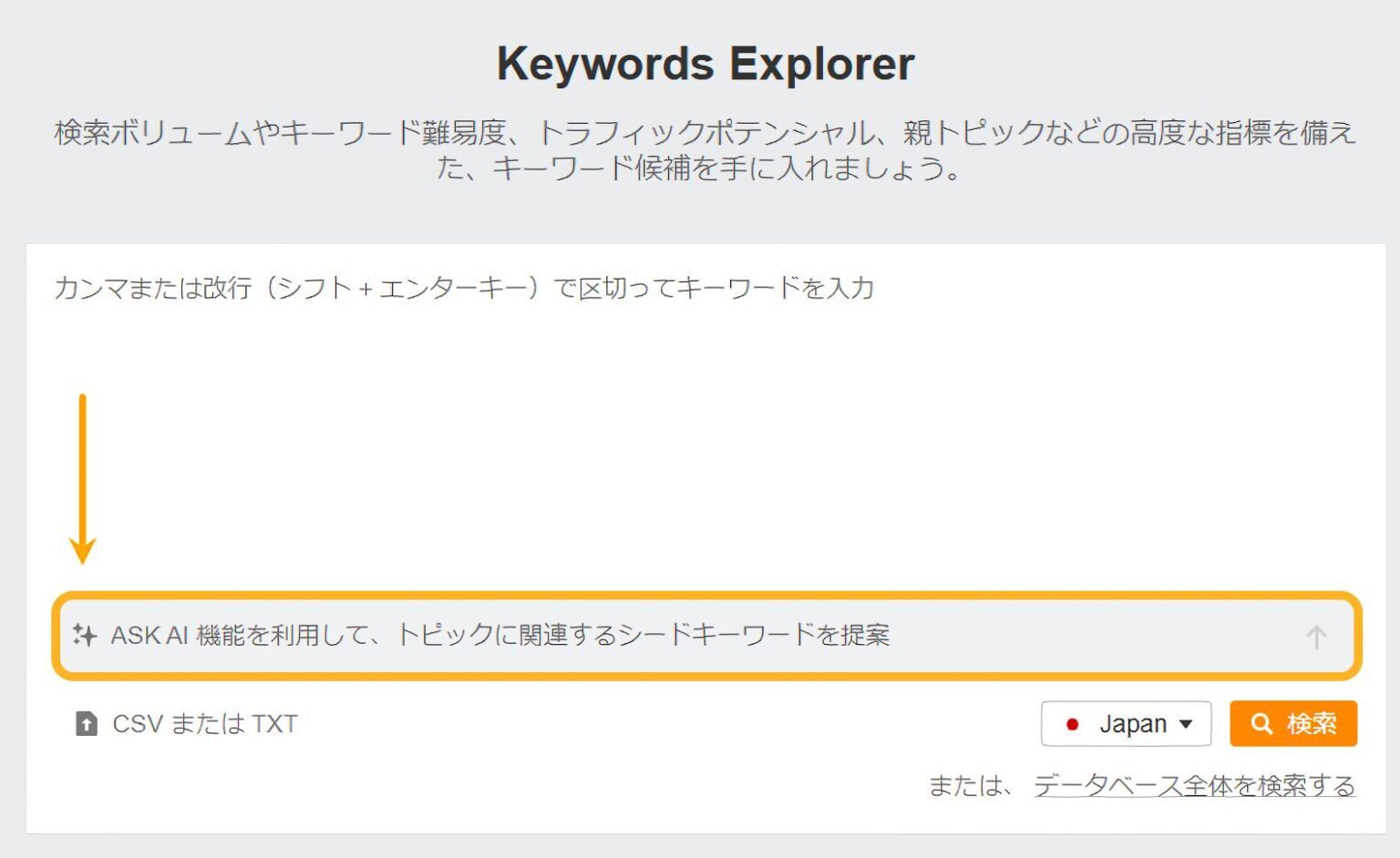 Ahrefs キーワードエクスプローラー搭載の AI による提案機能