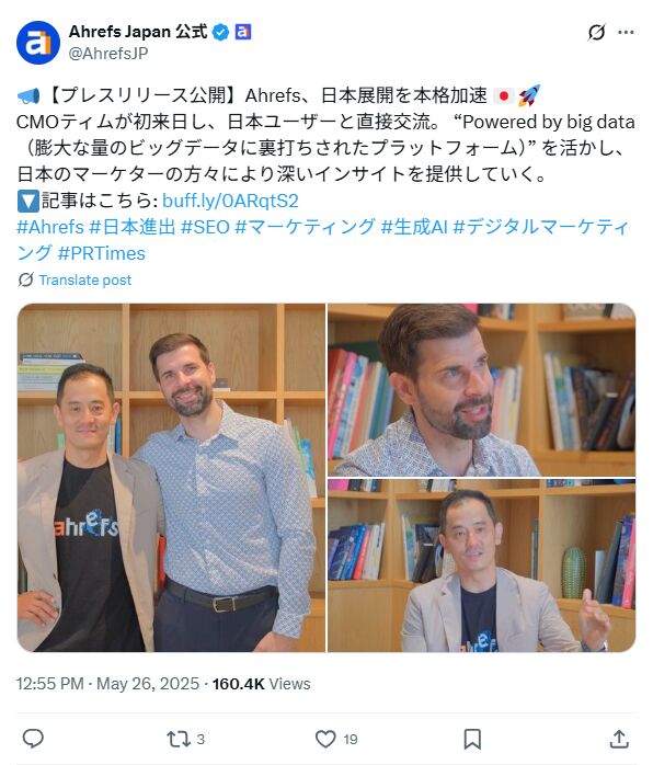 Ahrefs Japan公式のプレスリリース「日本展開を本格加速」