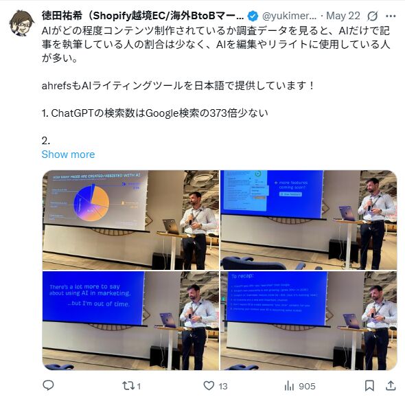 Ahrefs ミートアップの様子を伝える X のスクリーンショット