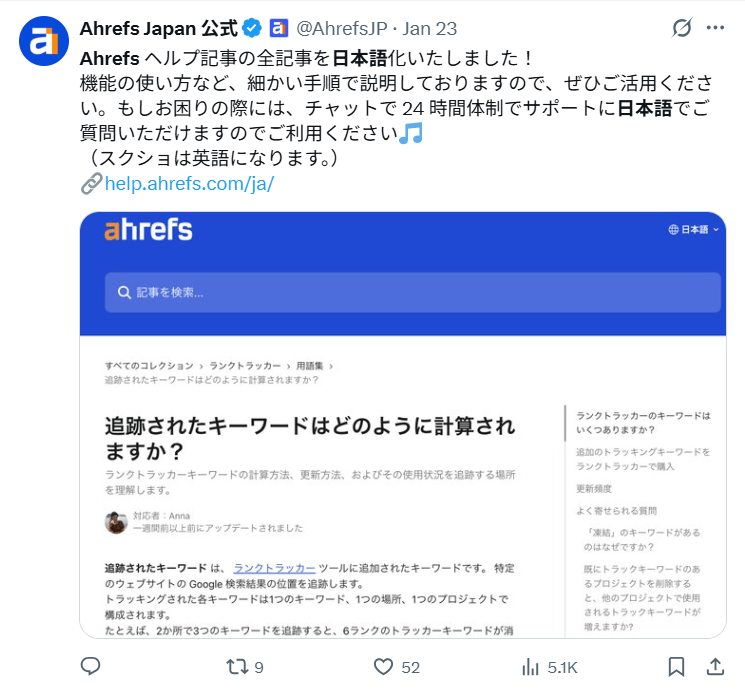Ahrefs ヘルプ記事の全日本語化を伝える X のスクリーンショット。