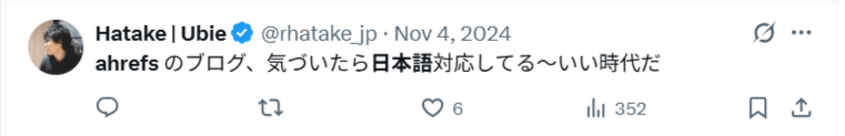 Ahrefs のブログの日本語対応を喜ぶユーザーの X のスクリーンショット。