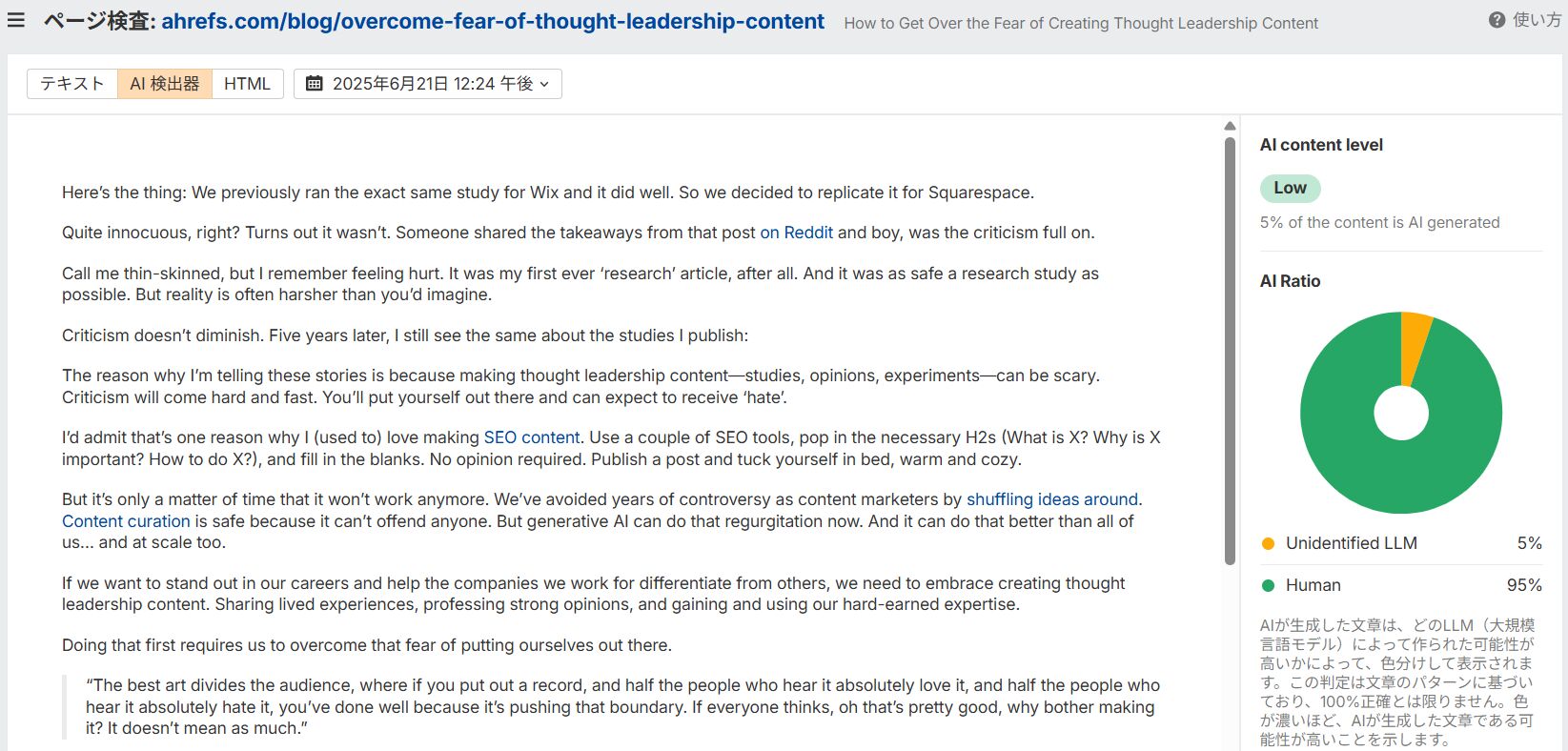 自分のブログ記事を AI コンテンツ検出ツールにかけている様子