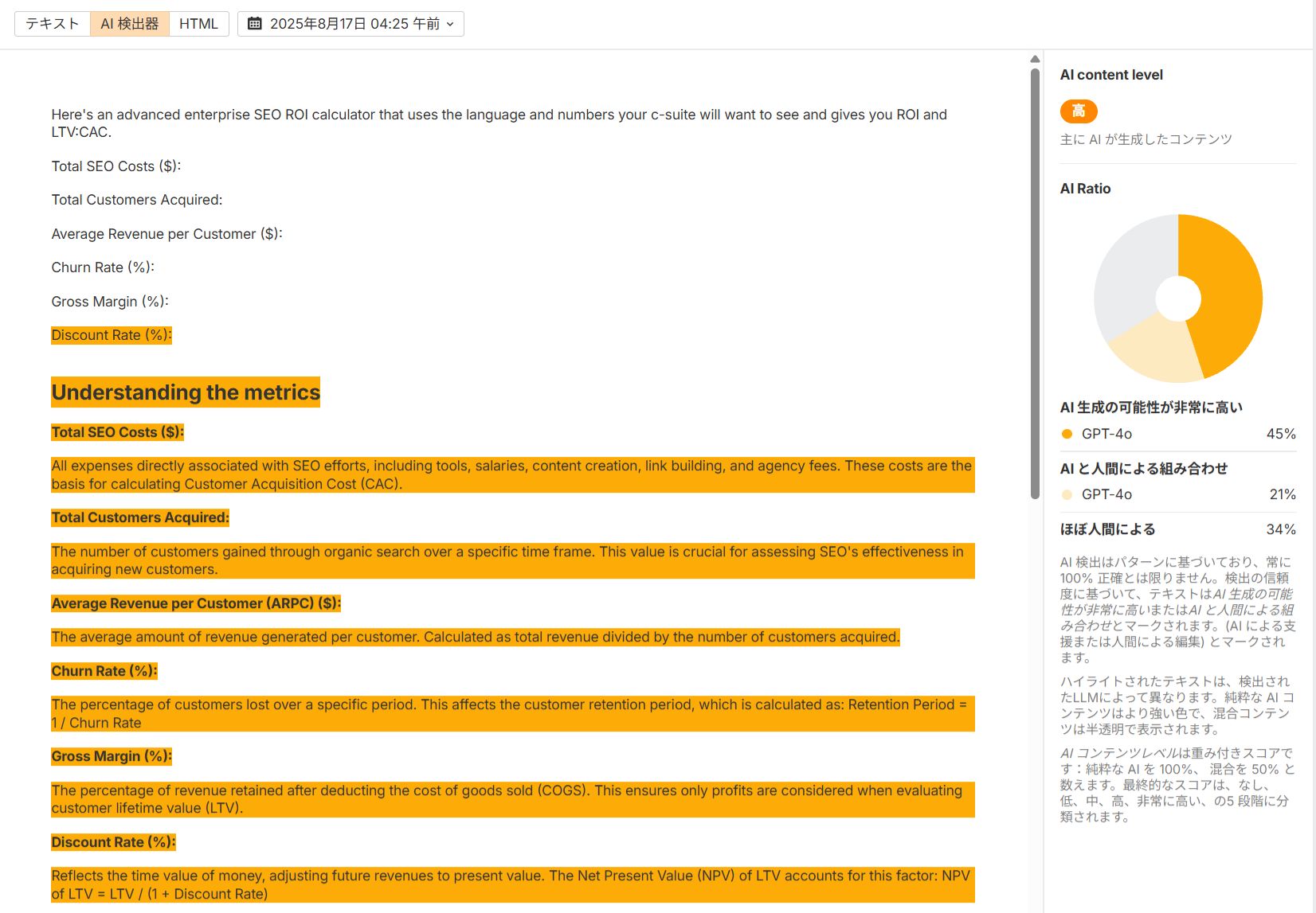 Ahrefs サイトエクスプローラーでの AI コンテンツ検出結果を示す画面。AI 45%、人間 34%、ミックス 21%
