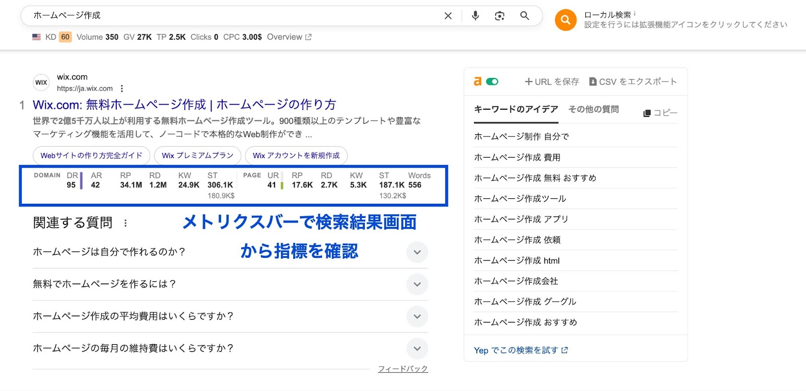 Ahrefs SEO ツールバー