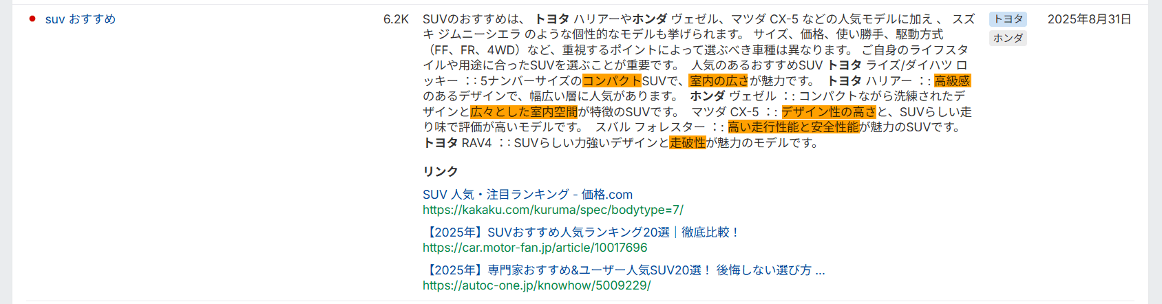 Ahrefs のブランドレーダーに表示される AI Overviews の回答例。ブランドを製品カテゴリや特徴、消費者が最も重視する属性に結びつけて示している。