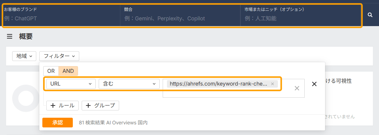 ブランドレーダーで引用フィルターを使い、特定の URL を条件に追加