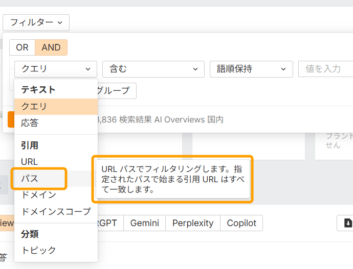 ブランドレーダーで引用フィルターのパス設定を選択