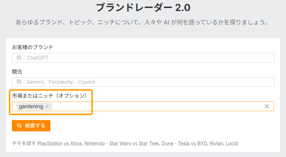 ブランドレーダーでトピックとしてガーデニングを入力