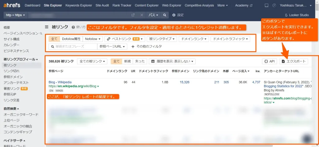 被リンクレポートのトップページ画面