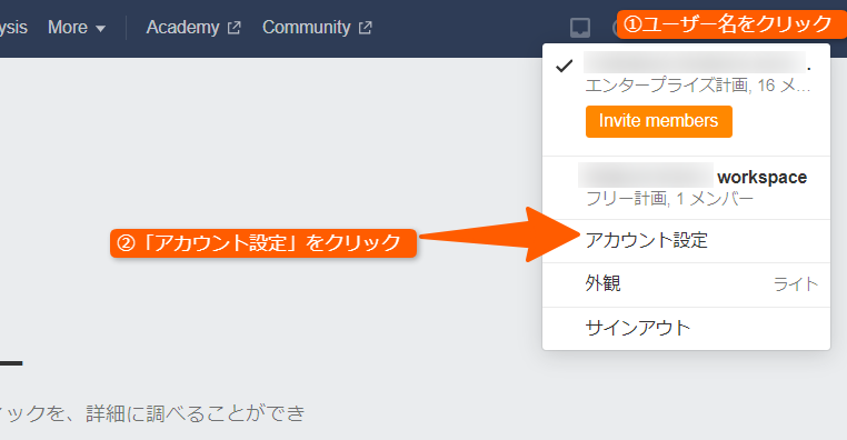 アカウント設定画面