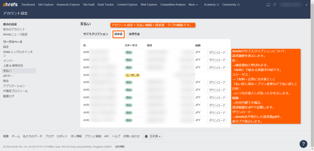 支払い画面の請求書タブ