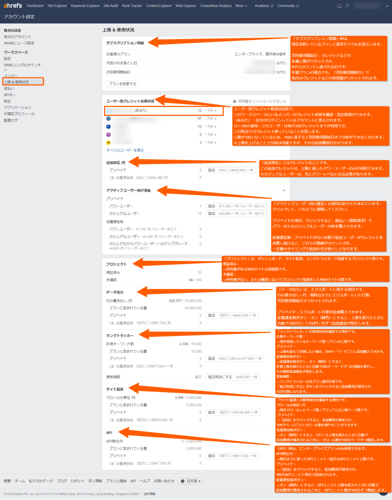 上限&使用状況画面