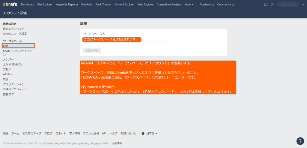 ワークスペース名設定画面