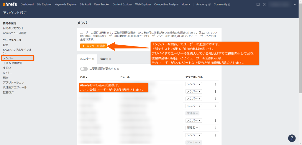 メンバー追加画面