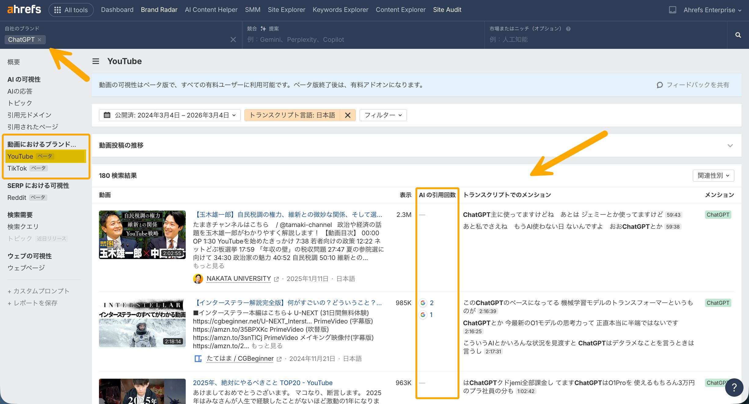 ブランドレーダーで「ChatGPT」を検索した際の動画メンションレポートスクリーン