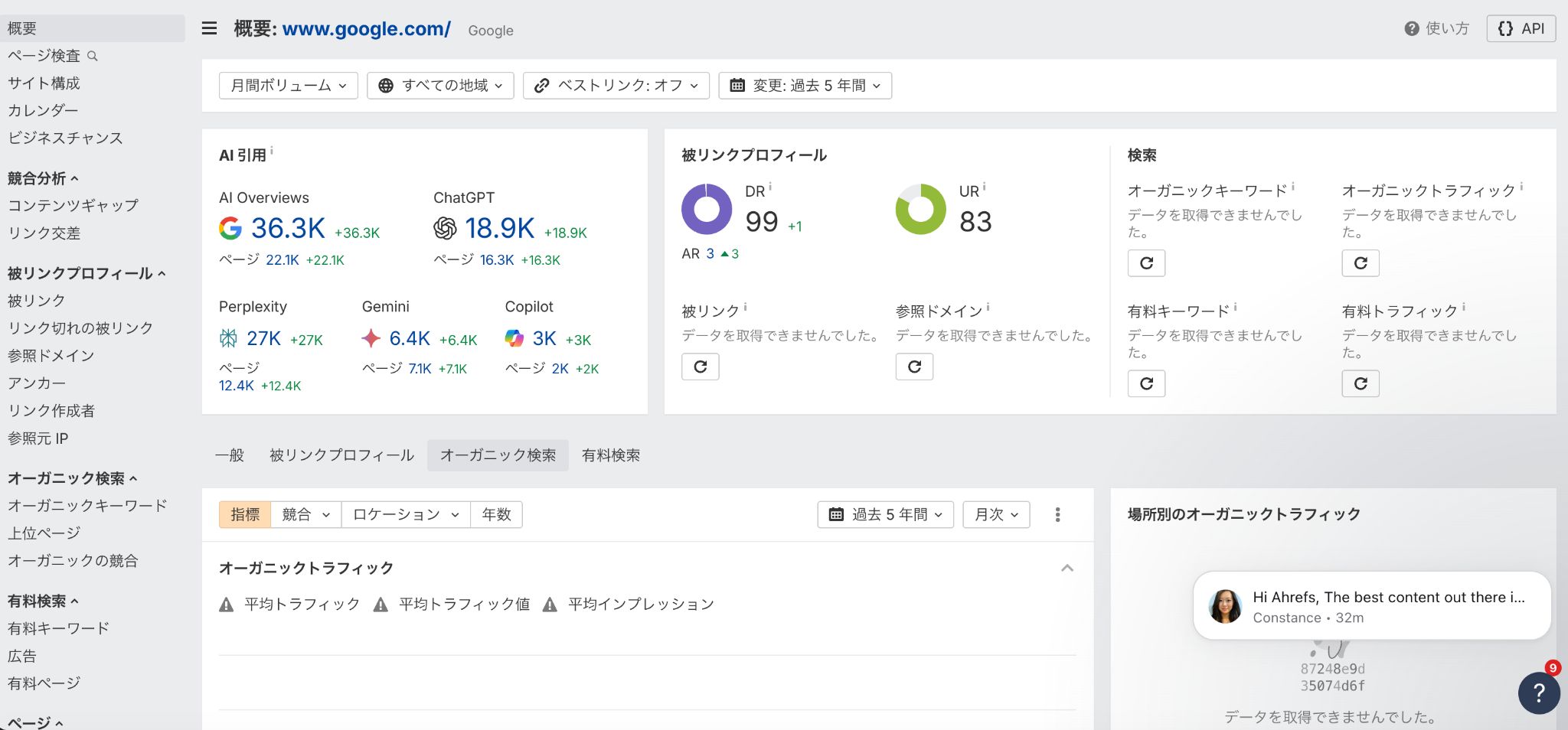Ahrefs サイトエクスプローラー「概要」レポートのスクリーンショット