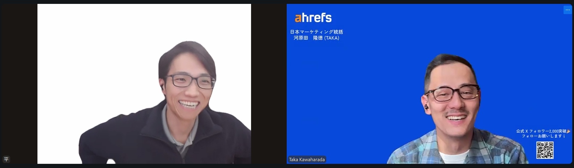 SEO 研究チャンネル 平 大志朗さんと Ahrefs マーケ統括 Taka の Zoom インタビューの様子