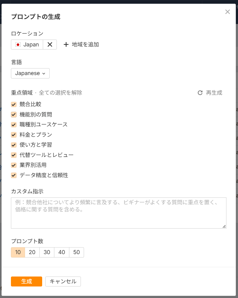プロンプト生成画面