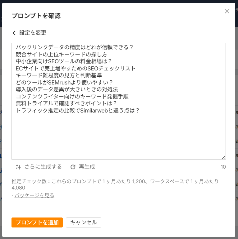生成されたプロンプト