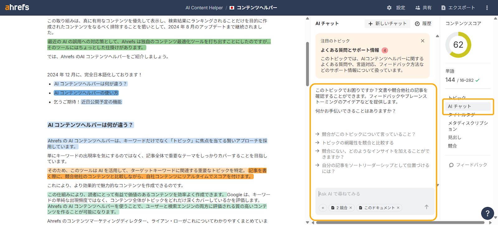 AI チャット機能 