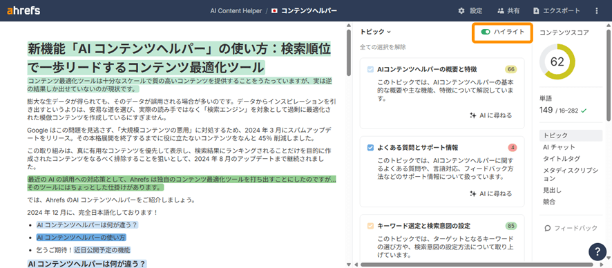 ハイライト機能でコンテンツを可視化。スコアは、リアルタイムで更新。 