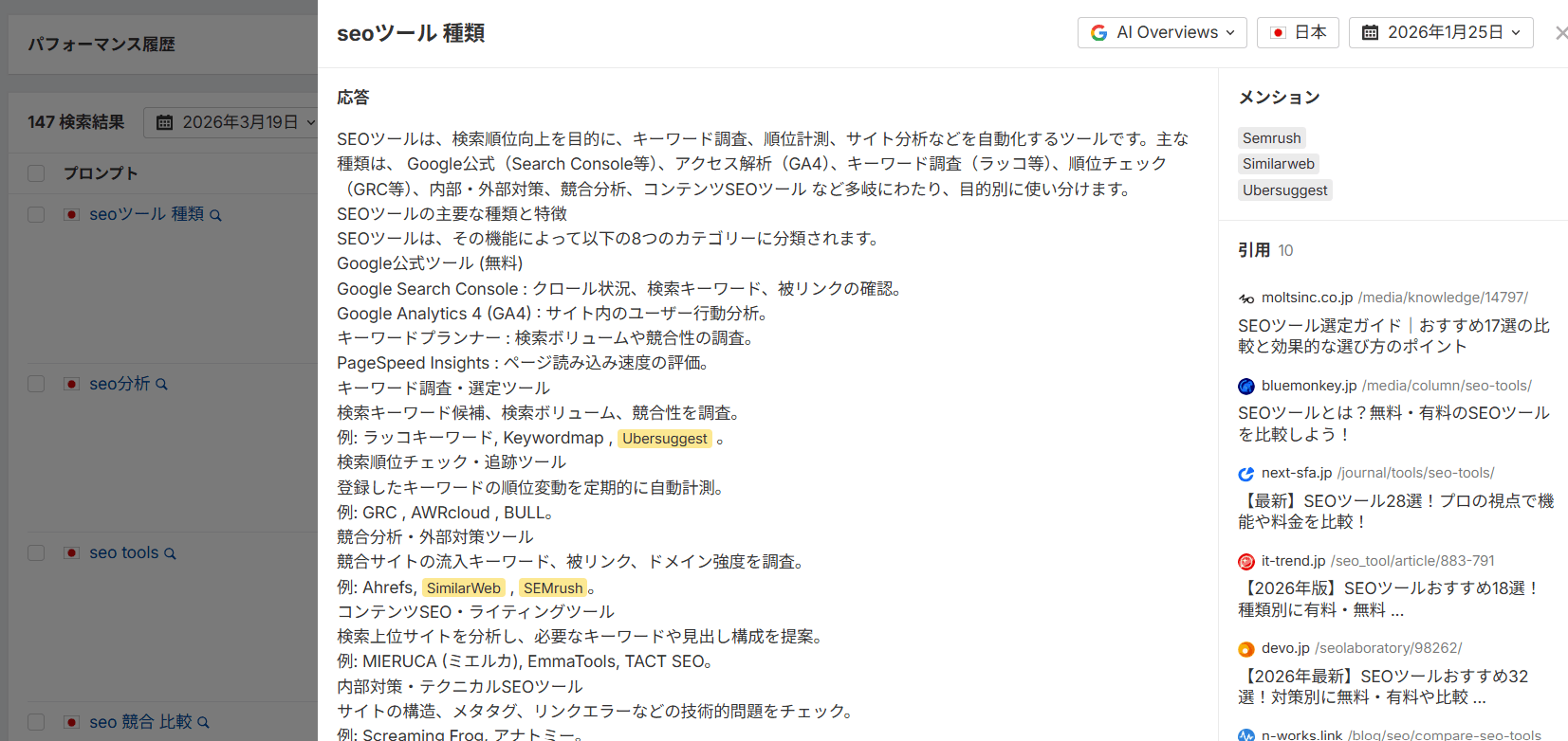 AI 検索エンジンの応答を詳細 