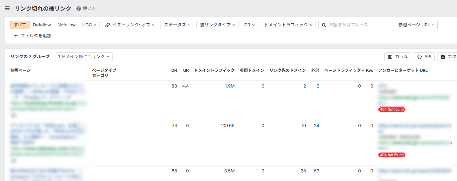 リンク切れの被リンクレポート