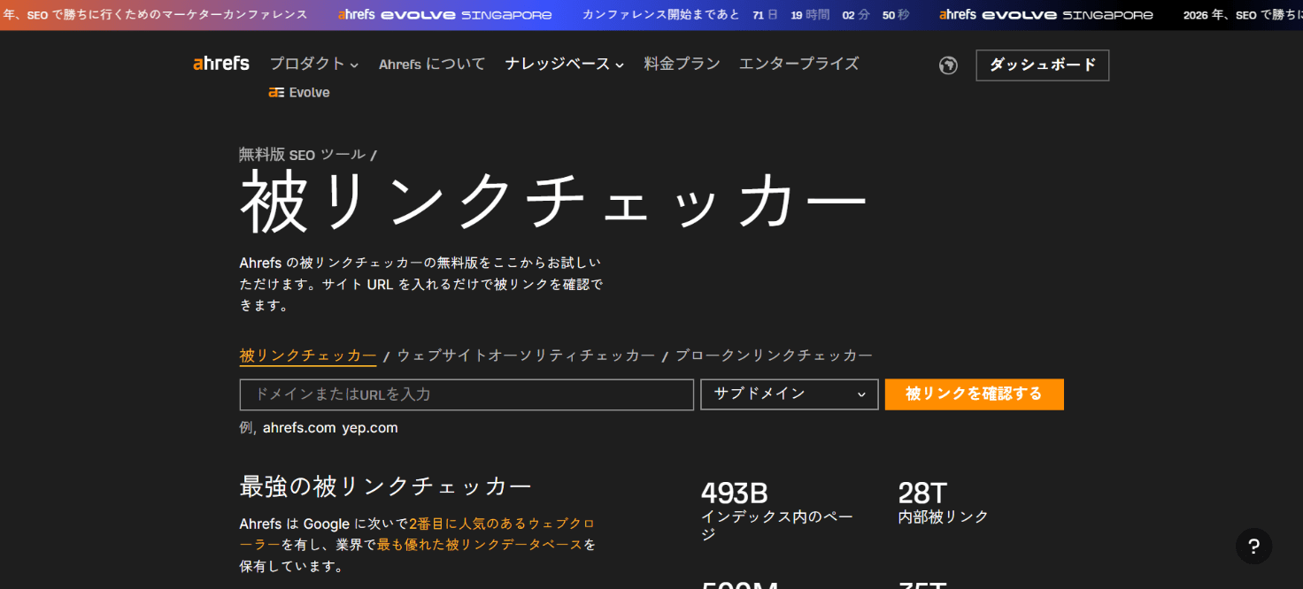 被リンクチェッカー