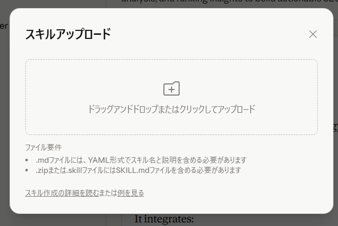 スキルのアップロード画面 