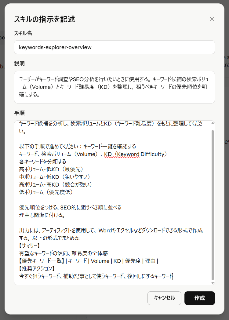 スキルの記述例 