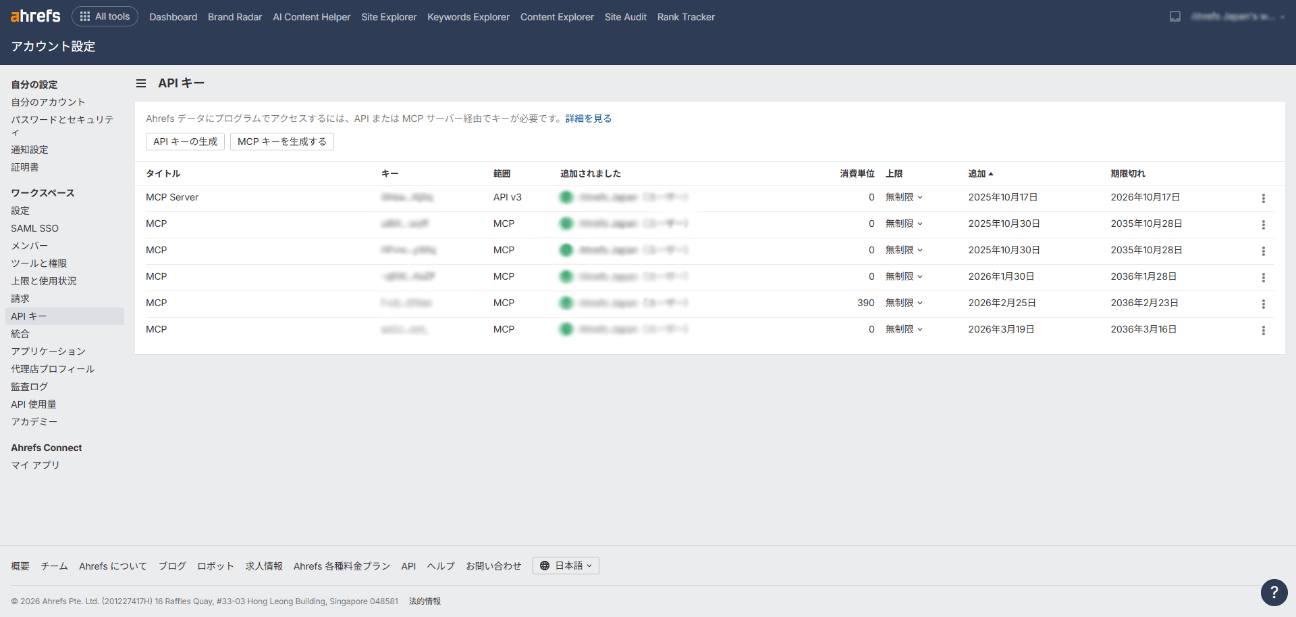Ahrefs の右上のアカウントから設定画面に移動可能 