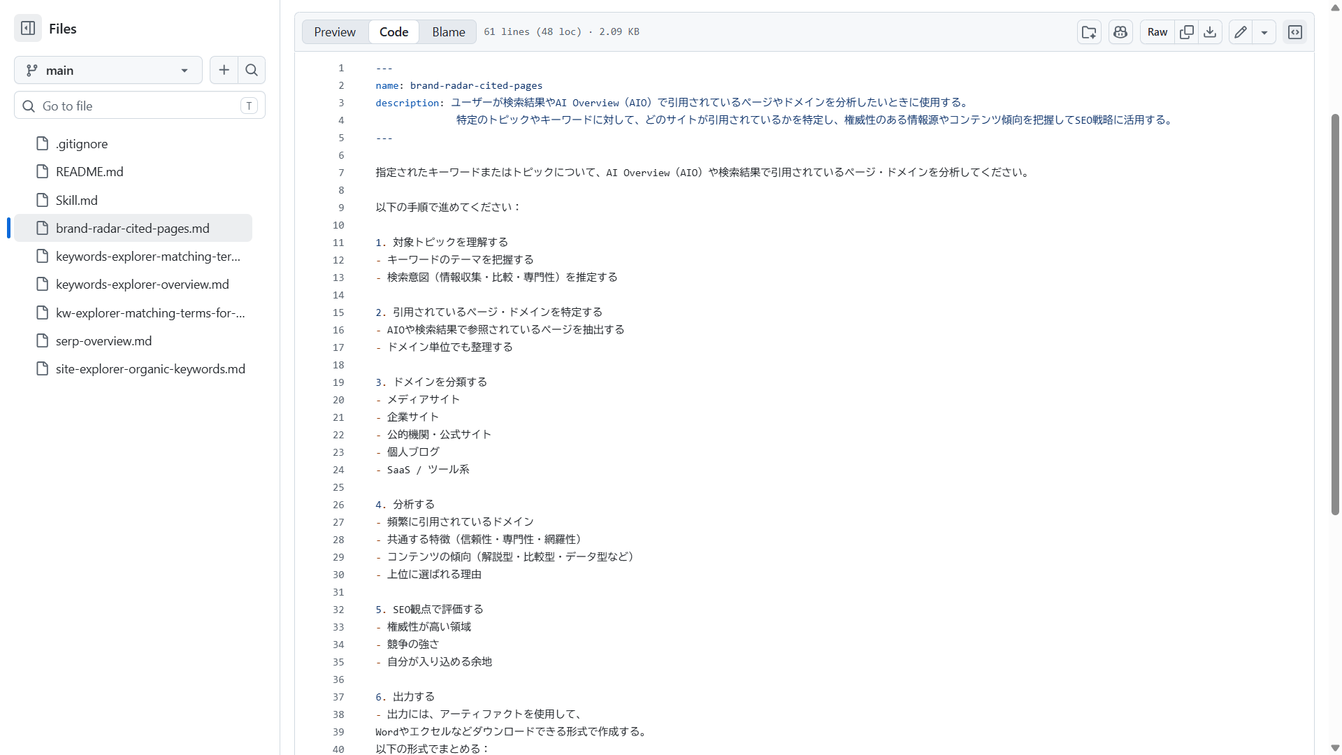 GitHub で作成する Skills の記述例 