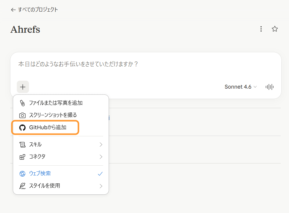 「GitHub から追加」をクリック 