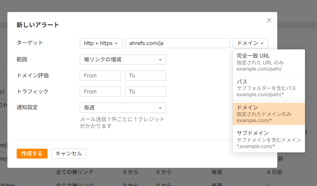 新規アラート追加画面